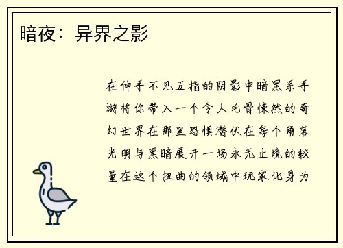 暗夜:异界之影